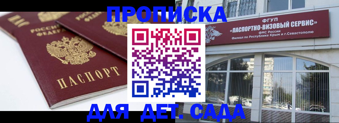 временная регистрация для школы в Таре