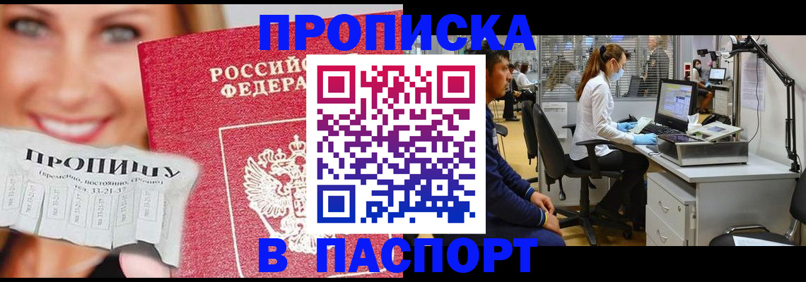 временная регистрация для всех в Таре