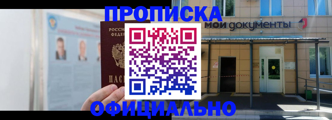 временная регистрация купить в Таре