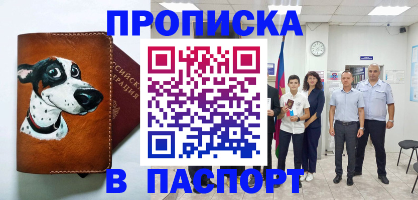 прописка ребенка в Таре